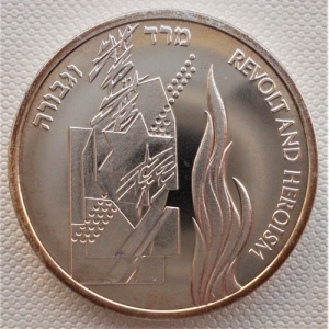 Реверс монеты Израиль, 1 новый шекель, 1993, Восстание и героизм