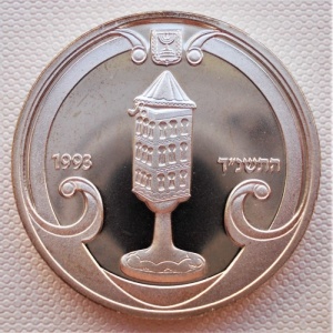 Аверс монеты Израиль, 1 новый шекель, 1993, Иудейское искусство - Коробка со специями Авдала