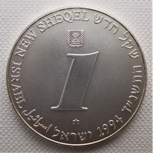 Аверс монеты Израиль, 1 новый шекель, 1994, 46 лет независимости