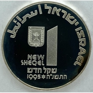 Аверс монеты Израиль, 1 новый шекель, 1995, 47 лет независимости