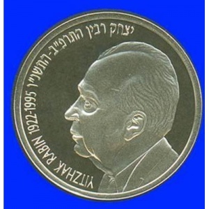 Реверс монеты Израиль, 1 новый шекель, 1996, Ицхак Рабин