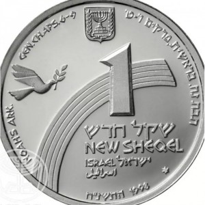 Аверс монеты Израиль, 1 новый шекель, 1998, Библейское искусство - Ноев ковчег