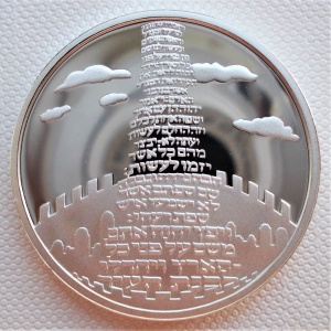 Реверс монеты Израиль, 1 новый шекель, 2002, Библейское искусство - Вавилонская башня
