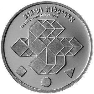 Реверс монеты Израиль, 1 новый шекель, 2004, Архитектура и дизайн