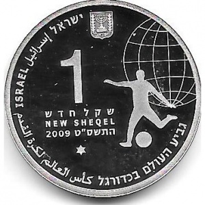 Аверс монеты Израиль, 1 новый шекель, 2009, Чемпионат мира по футболу 2010, ЮАР