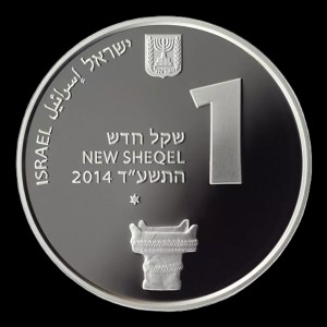 Аверс монеты Израиль, 1 новый шекель, 2014, Наследие ЮНЕСКО - Тель-Хазор