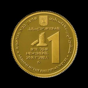 Аверс монеты Израиль, 1 новый шекель, 2016, Библейское искусство - Самсон в Филистимском доме