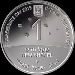 Аверс монеты Израиль, 1 новый шекель, 2019, 71 год Независимости