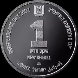 Аверс монеты Израиль, 1 новый шекель, 2022, 74 года независимости