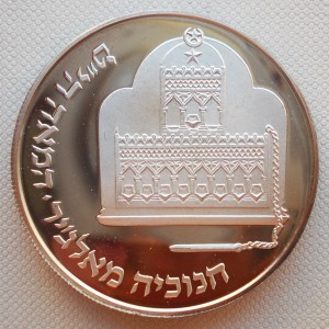 Реверс монеты Израиль, 2 новых шекеля, 1986, Ханука. Лампа из Алжира