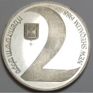 Аверс монеты Израиль, 2 новых шекеля, 1988, 40 лет независимости