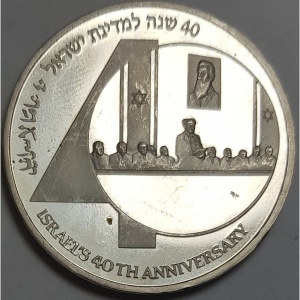 Реверс монеты Израиль, 2 новых шекеля, 1988, 40 лет независимости