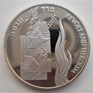 Реверс монеты Израиль, 2 новых шекеля, 1993, Восстание и героизм