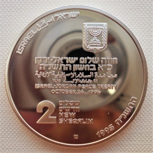 Аверс монеты Израиль, 2 новых шекеля, 1995, Мирный договор с Иорданией