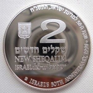 Аверс монеты Израиль, 2 новых шекеля, 1998, 50 лет независимости