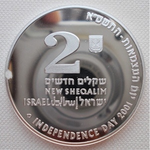 Аверс монеты Израиль, 2 новых шекеля, 2001, 53 года независимости