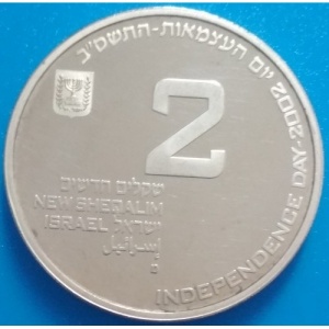 Аверс монеты Израиль, 2 новых шекеля, 2002, 54 года независимости