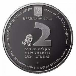 Аверс монеты Израиль, 2 новых шекеля, 2021, Библейское искусство - Царь Соломон и Царица Савская