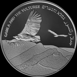 Реверс монеты Израиль, 2 новых шекеля, 2022, Гамла и стервятники
