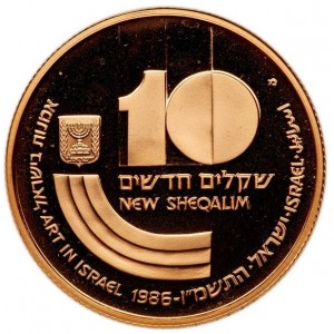 Аверс монеты Израиль, 10 новых шекелей, 1986, 38 лет независимости