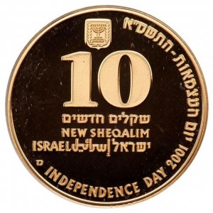 Аверс монеты Израиль, 10 новых шекелей, 2001, 53 года независимости