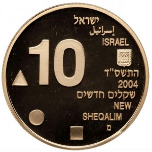 Аверс монеты Израиль, 10 новых шекелей, 2004, Архитектура и дизайн