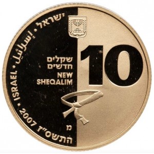 Аверс монеты Израиль, 10 новых шекелей, 2007, XXIX летние Олимпийские игры, Пекин 2008 - Дзюдо