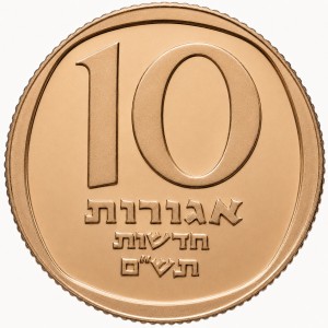 Реверс монеты Израиль, 10 новых агорот, 1980-1984