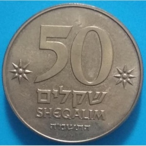 Реверс монеты Израиль, 50 шекелей, 1985, Пьедфорт: вес 19.5 гр