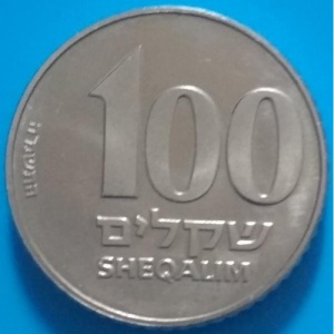 Реверс монеты Израиль, 100 шекелей, 1985, Пьедфорт: вес 23.3 гр