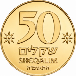 Реверс монеты Израиль, 50 шекелей, 1985, Давид Бен-Гурион
