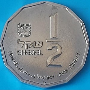 Аверс монеты Израиль, ½ шекеля, 1983, Святые места - Руины Иродиона