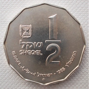 Аверс монеты Израиль, ½ шекеля, 1985, Святые места - Капернаум