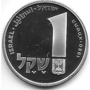 Аверс монеты Израиль, 1 шекель, 1980, Ханука. Лампа из Корфу