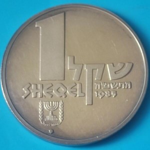 Аверс монеты Израиль, 1 шекель, 1985, Корабль Онияху