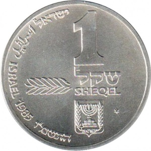 Аверс монеты Израиль, 1 шекель, 1985, Ханука. Лампа из Ашкенази