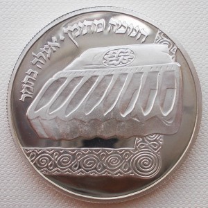 Реверс монеты Израиль, 2 шекеля, 1982, Ханука. Лампа из Йемена