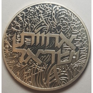 Реверс монеты Израиль, 2 шекеля, 1984, 36 лет Независимости