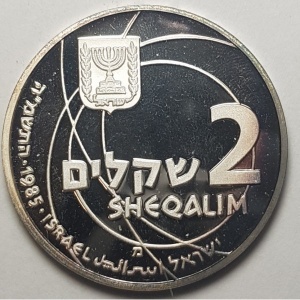 Аверс монеты Израиль, 2 шекеля, 1985, 37 лет Независимости