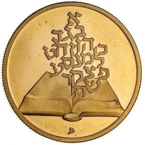 Аверс монеты Израиль, 10 шекелей, 1981, 33 года Независимости