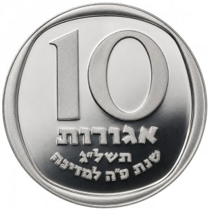 Реверс монеты Израиль, 10 агорот, 1973, 25 лет независимости