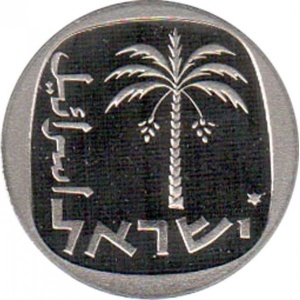 Аверс монеты Израиль, 10 агорот, 1980, 25 лет банку Израиля