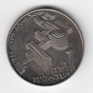 Реверс монеты Израиль, 1 лира, 1960, 100 лет со дня рождения Генриетты Сольд