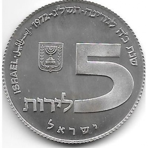 Реверс монеты Израиль, 5 лир, 1972, Ханука. Лампа из России