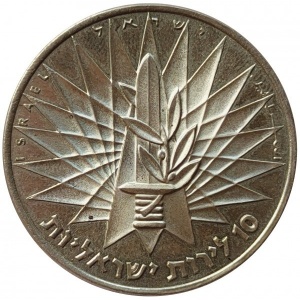 Аверс монеты Израиль, 10 лир, 1967, Победа в шестидневной войне