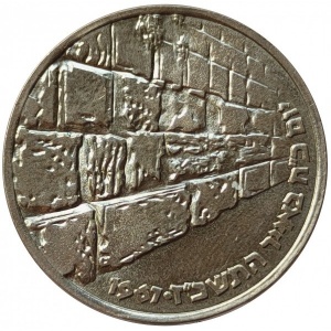 Реверс монеты Израиль, 10 лир, 1967, Победа в шестидневной войне