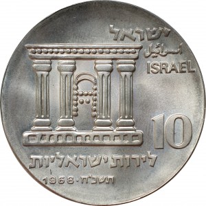 Реверс монеты Израиль, 10 лир, 1968, 20 лет Независимости