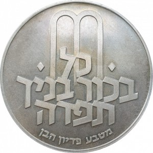 Реверс монеты Израиль, 10 лир, 1970, Выкуп первенца