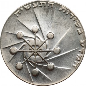Аверс монеты Израиль, 10 лир, 1971, 23 года Независимости