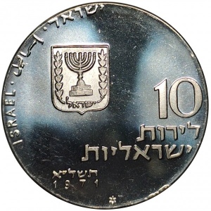 Аверс монеты Израиль, 10 лир, 1971, Отпусти мой народ